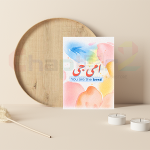 🌸💖 Ammi Ji You Are the Best Greeting Card – Elegant Urdu Mother’s Day / Appreciation Card for Mom ✨🎁
