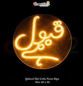 Qabool Hai Urdu Neon Sign 20x20 Inch LED Light | Wedding Nikah Decor Wall Sign Pakistan
