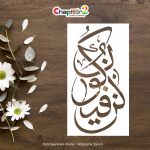 Kun Faya Koon Islamic Calligraphy Stencil – Arabic Wall Art Stencil for Painting & DIY Décor | Reusable Stencil Pakistan - 4x8-inch
