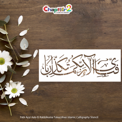 Fabi Ayyi Aala Ei Rabbikuma Tukazziban Islamic Calligraphy Stencil – Surah Rahman Wall Art Stencil for Painting & DIY Décor | Reusable Stencil Pakistan