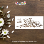 Hasbunallahu Wa Nimal Wakeel Islamic Calligraphy Stencil – Arabic Wall Art Stencil for Painting & DIY Décor | Reusable Stencil Pakistan - 12x5-inch