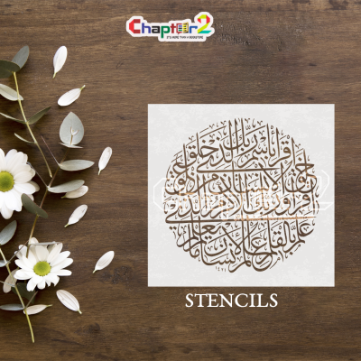 Ayatul Kursi Circular Stencil