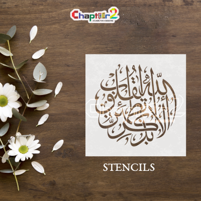 Ala Bi Zikrillahi Tatmainnul Quloob Calligraphy Stencil