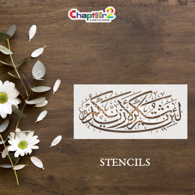 Lain Shakartum La Azidannakum Calligraphy Stencil