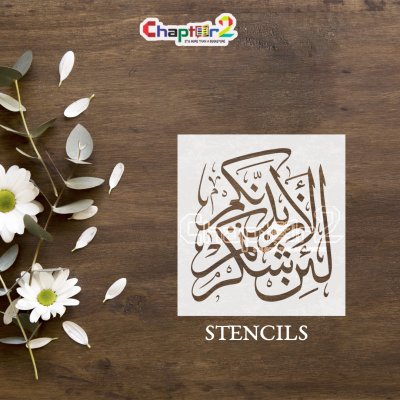 Lain Shakartum La Azidannakum Calligraphy Stencil