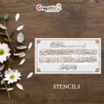 Ayatul Kursi Wall Art Stencil for DIY Crafts - 18x16-inch