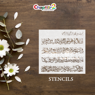 Ayatul Kursi Horizontal Islamic Stencil