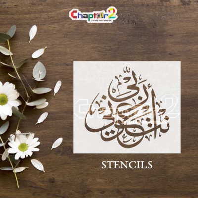 Rabbi Inni Lima Anzalta Ilayya Min Khairin Faqir Stencil