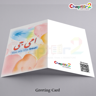 "Ammi Jee, You Are The Best" Urdu Calligraphy Abstract Watercolor Mother's Day Greeting Card 4 d1