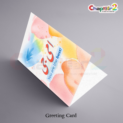 "Ammi Jee, You Are The Best" Urdu Calligraphy Abstract Watercolor Mother's Day Greeting Card 2 d2