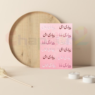 repeated urdu calligraphy pyari ammi pyari mama pyari amma mothers day greeting card